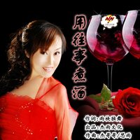 用往事煮酒 - 红蔷薇