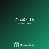 अध्याय 12 - 5 - Henri Ardel & StreamzBook हिन्दी & StreamzBook उपन्यास हिन्दी