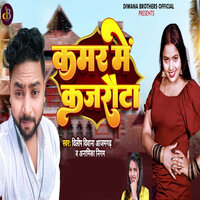 Kamar Me Kajrauta - Dileep Diwana Azamgarh & Anamika Nigam