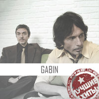 Slow Dancing Dans La Maison - Gabin