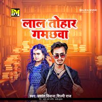 Lal Tohar Gamachhwa - Prashant Deewana & Shilpi Raj