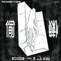 偷懒 - 8bite