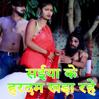 Saiya Ke Hardam Khada Rahe - Shivpal Sargam & Anju Raj
