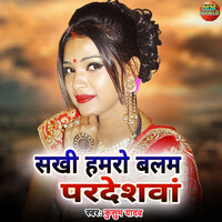 Sakhi Hamaro Balam Pardeshwa - Kusum Yadav