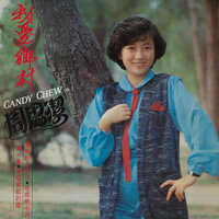 阿香阿香 - 周思潔