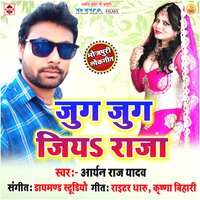 Jug Jug Jiya Raja Ji - Aryan Raj Yadav