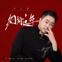 匆匆这年 - 徐小铮 & DJ豪大大