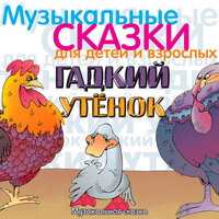 Утята - Мария Бабанова