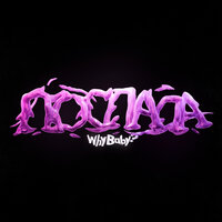 Послала - WhyBaby?