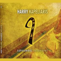 Intuition feat Marina Manolakou - Harry Kapeliaris
