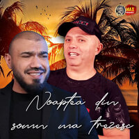 Timpul face banii - Narcis de la Barbulesti & Nicolae Guta