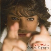 Иллюзия - Филипп Киркоров