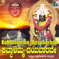 Kabbalu Bettake Baniro - Bangalore Sisters