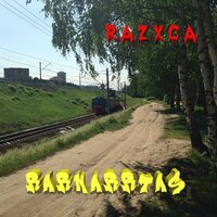 Rarnorrtas - Razxca