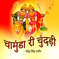 Suta Ne to Jaago Neend Su - Mahendra Singh Rathore
