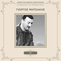 To Diazigio (Na Pas Na Pas Na Pas) - Giorgos Mitsakis & Giannis Tatasopoulos & Maria Grilli