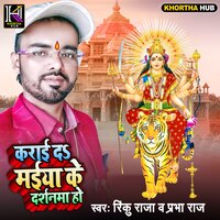 Karai Da Maiya Ke Darshnma Ho - Rinku raja & Prabha raj