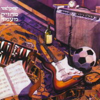 חופשיה - Yitzhak Klepter