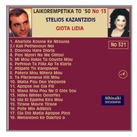 Matia pou den vlepontai - Giota Lidia