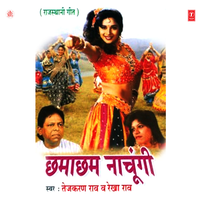 Lakkhi Ban Jara Re - Rekha Rao & Tejkaran Rao