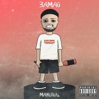 Мажитель - ЗАМАЙ