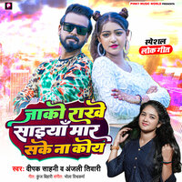 Jako Rakhe Saiyan Maar Sake Na Koy - Deepak Sahani & Anjali Tiwari