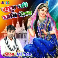 Radha Ki Chhavi Dekh - anil yadav