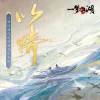恕我 - 音频怪物
