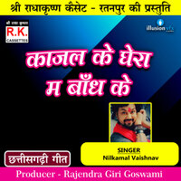 Kajal Ke Ghera Ma Bandh Ke - Nilkamal Vaishnav
