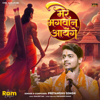 Mere Bhagwan Ayenge - Priyanshu Singh