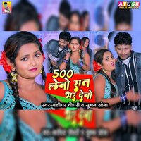 500 Lebo Rat Bhar Debo - Banshidhar Chaudhari & Suman Sona