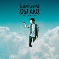 Движения - Магелланово Облако