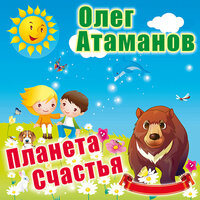 Солнце - Олег Атаманов