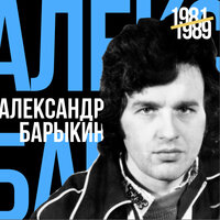 Маленькая Москва - Александр Барыкин