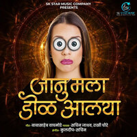 Janu Mala Dol Aalya - Sachin Jadhav & Rakhi Chaure
