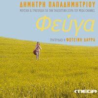 Trip - Dimitris Papadimitriou