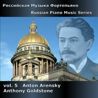 12 Preludes, Op. 63: No. 6 in G Major - Anthony Goldstone & Антон Степанович Аренский