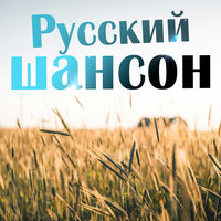 Близкий круг - Пятилетка & Дэн Ясюк