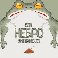 Допинг - Небро & Base (НеБезДари)