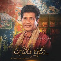 Rudhira Pooja - Janaka Wickramasinghe