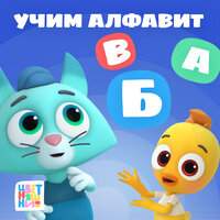 Буквы "Э", "Ю", "Я" - Цветняшки