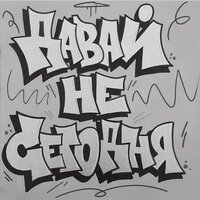 Прогулки - Lonely Guy