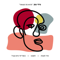 חשבנו - Gidi Gov