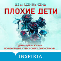 Цзы Цзиньчэнь. «Плохие дети». Часть 79 - Всеволод Богомольный