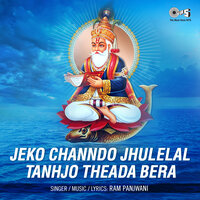 Aae Amarlal - Ram Panjwani