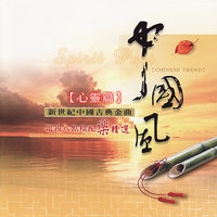 The Heart of China Daughter - Ken-Ming Yang