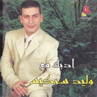 Dabke', Pt. 4 - Walid Sarkiss