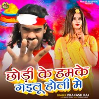 Chhodi Ke Hamake Gailu Holi Me - Prakash Raj