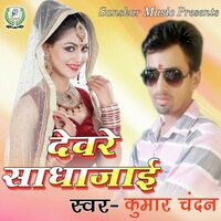 Tunahi Jae Melabu Ae Neha - Kumar Chandan