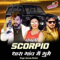 Kali Scorpio Thara Gaon Mein Ghume - Sharwan Racheti